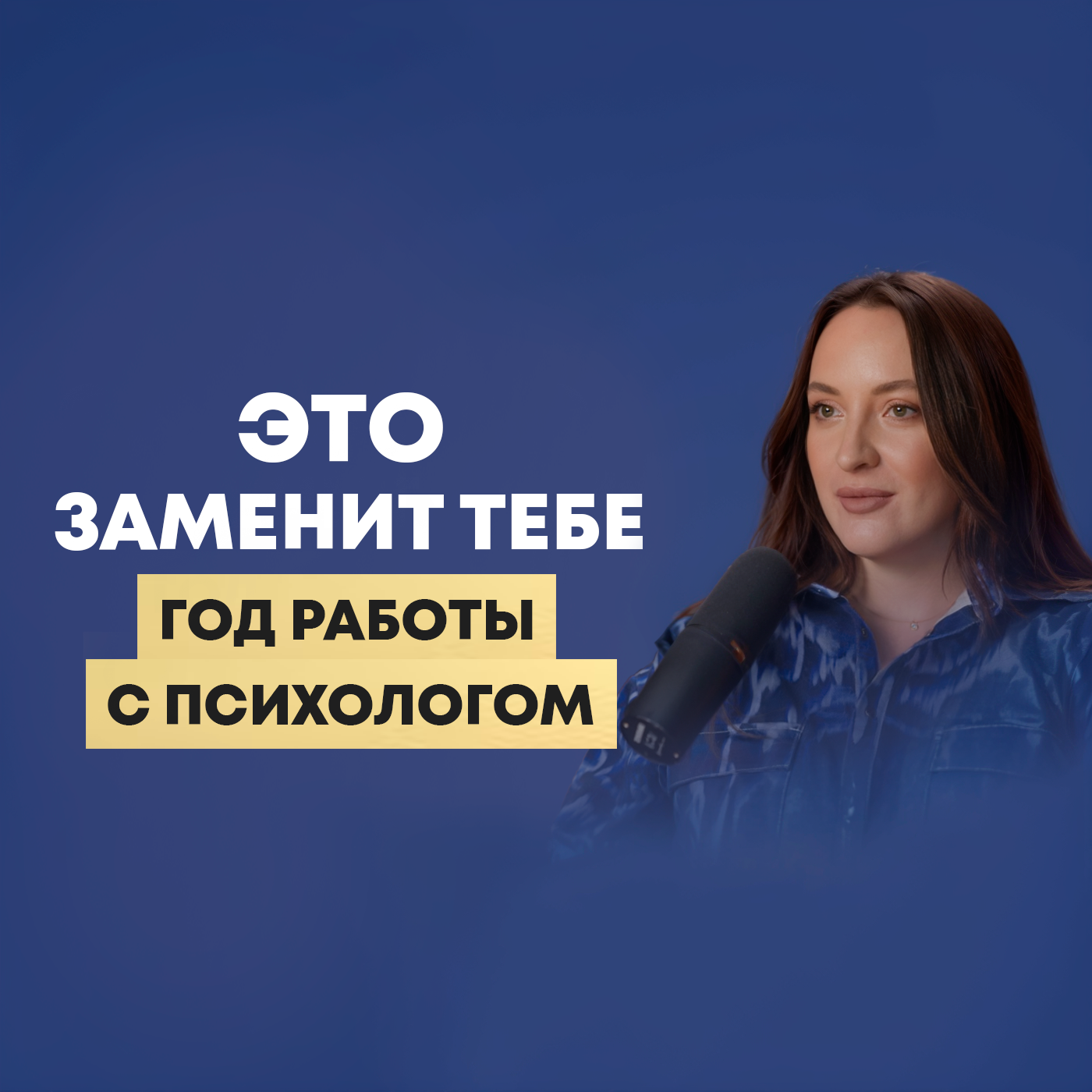 8 честных советов психолога, которые кардинально изменят твою жизнь episode artwork
