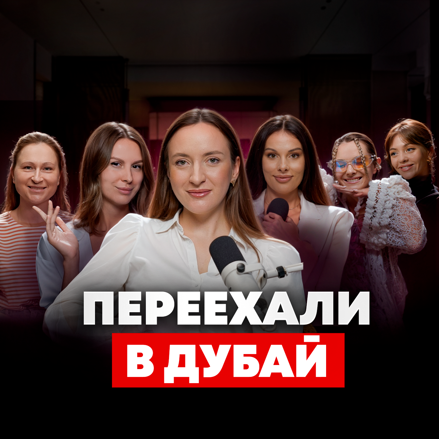 Худший город для жизни? 5 девушек рассказывают правду: как переехать в Дубай и не проиграть episode artwork