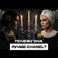 Главный враг Коко Шанель. Почему мир забыл женщину, на которую работал сам Дали?