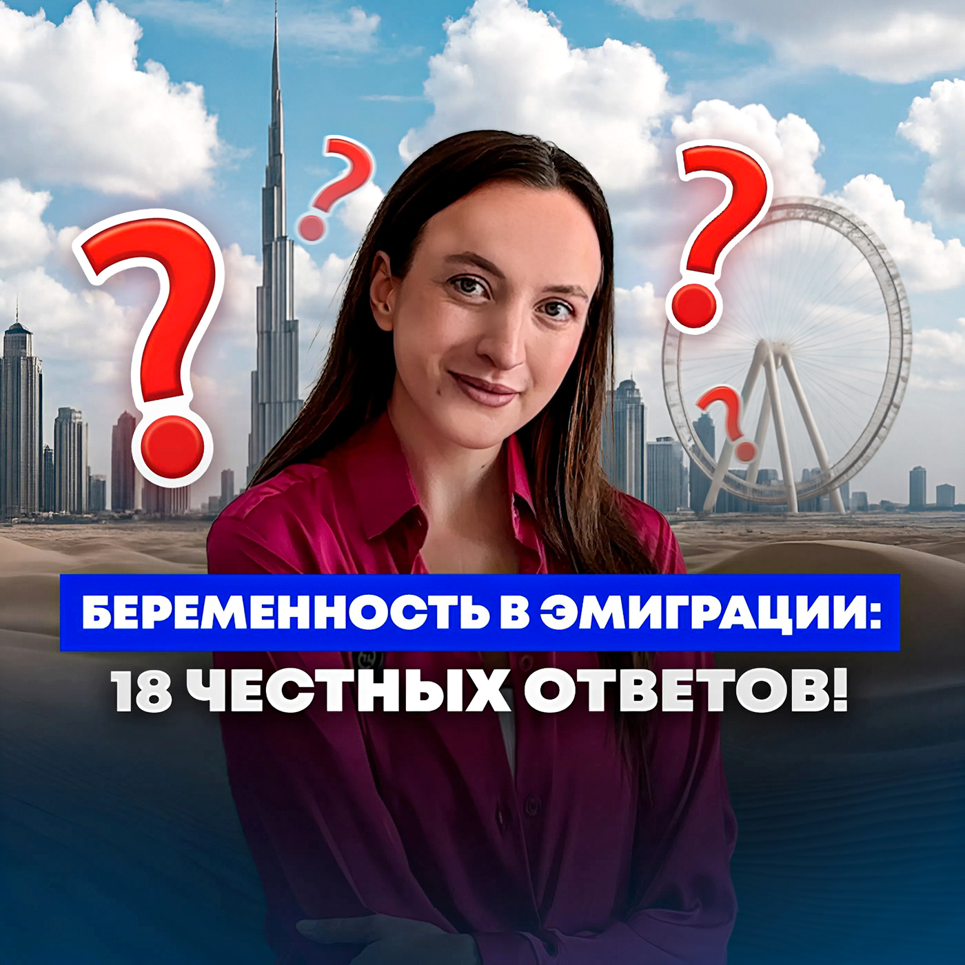 Беременность в Дубае: это должна знать каждая женщина #дубай #беременность episode artwork