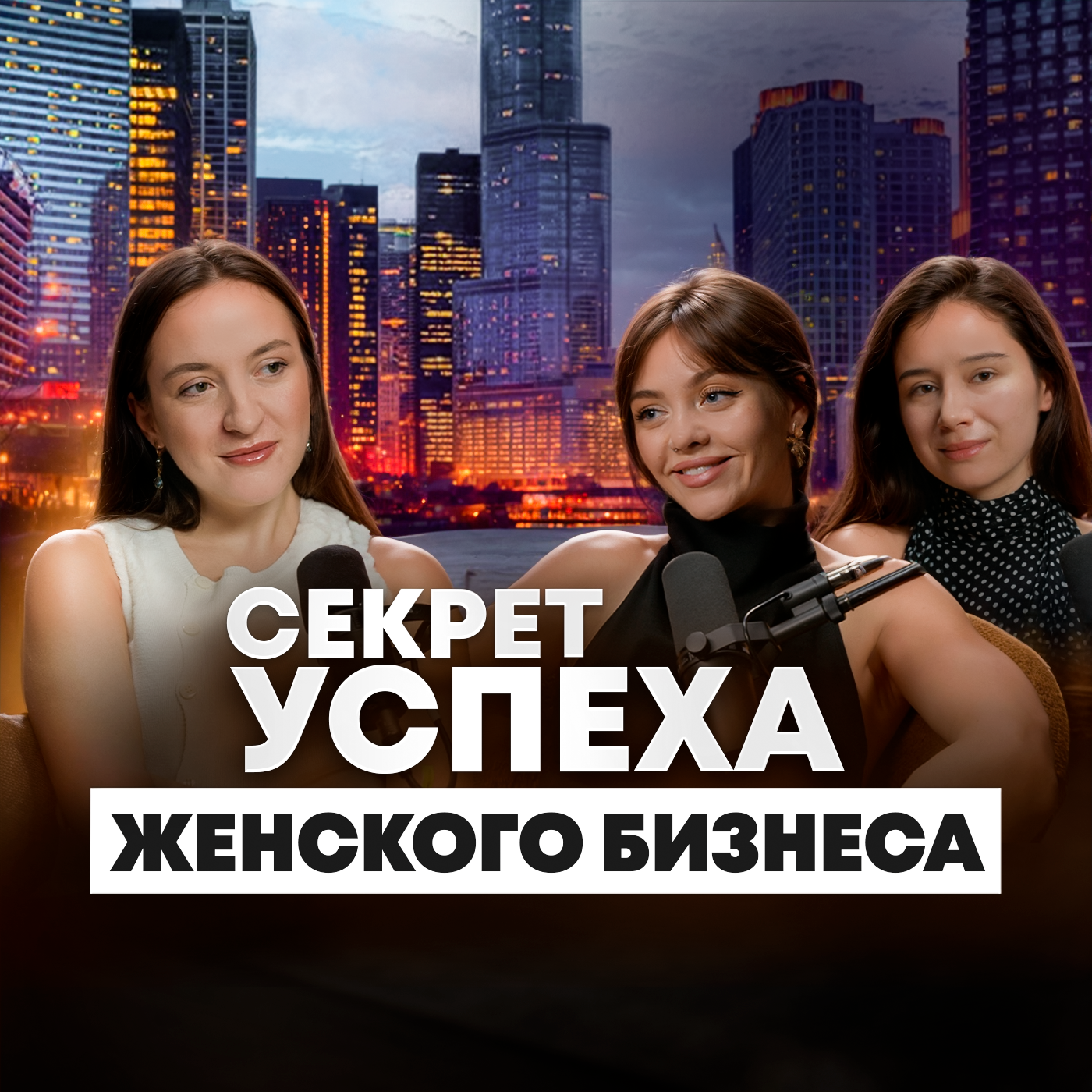 Как создать успешный бизнес в 2026: проект мечты в Дубае #дубай #женскийбизнес episode artwork
