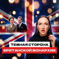 Самый громкий СКАНДАЛ века: за что мир до сих пор ненавидит Уоллис Симпсон?