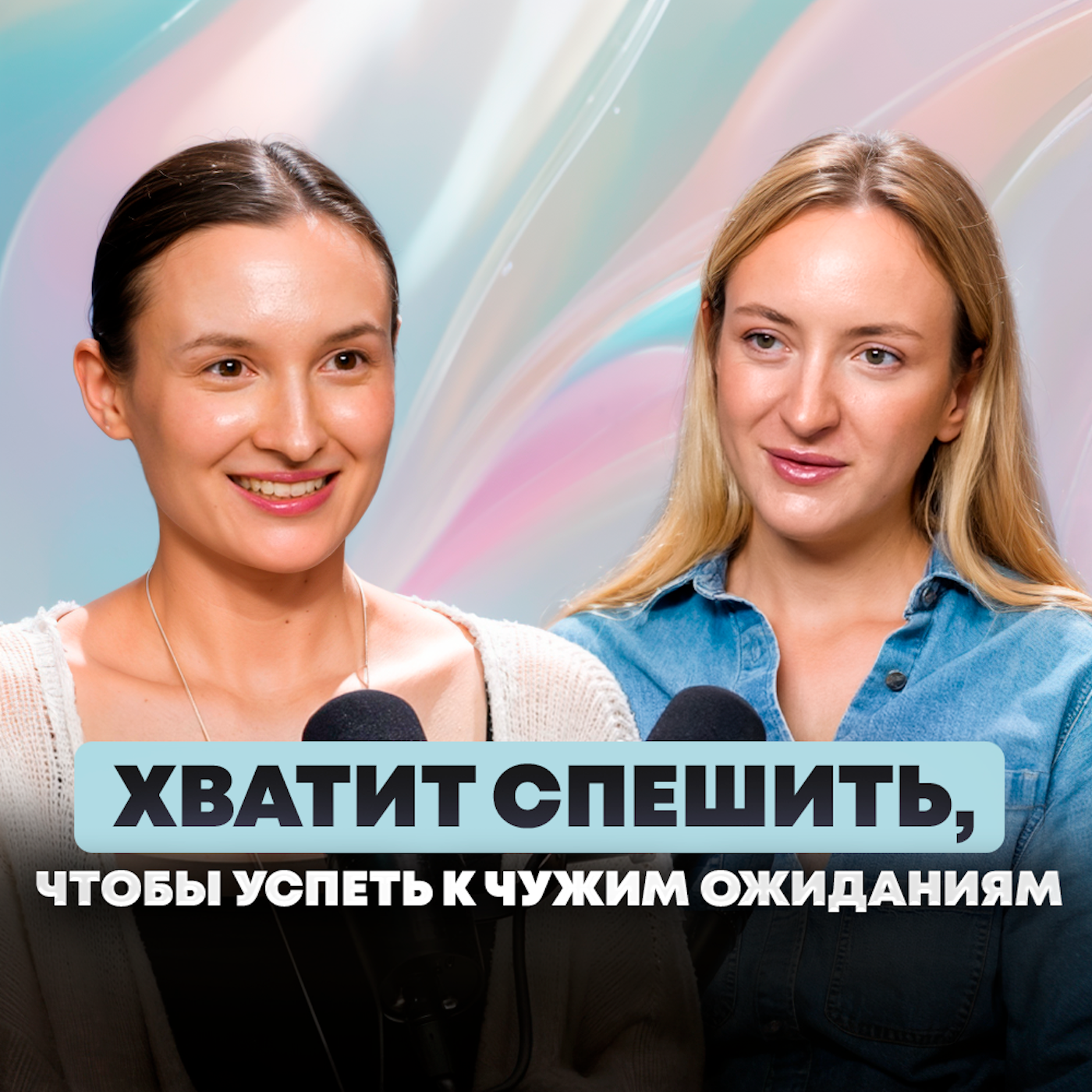 Почему я больше не хочу быть сильной? Честно о мягкости, деньгах и отношениях episode artwork