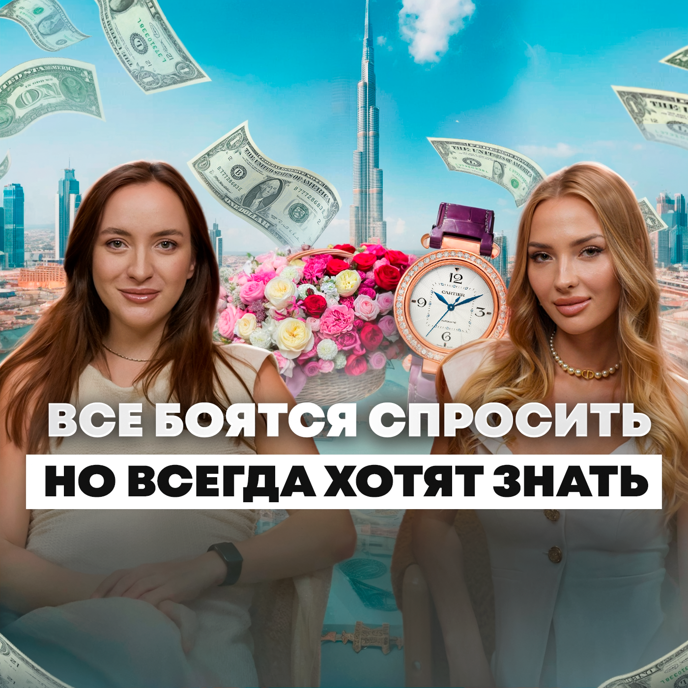 Инструкция к миллионам и счастливой жизни – история уличных интервью в Дубае episode artwork