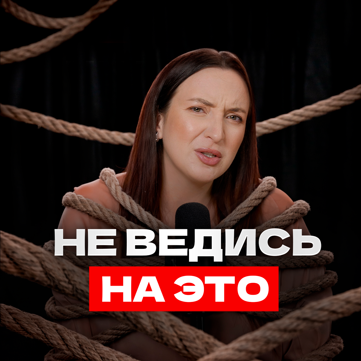 Тебя контролируют прямо сейчас. 7 скрытых манипуляций в близких отношениях episode artwork