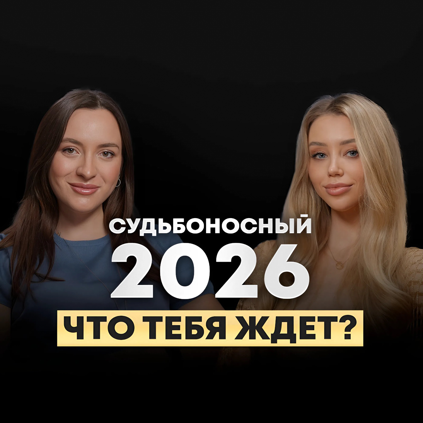 Наступает новое время для всех – что будет в 2026? Большой прогноз астролога episode artwork