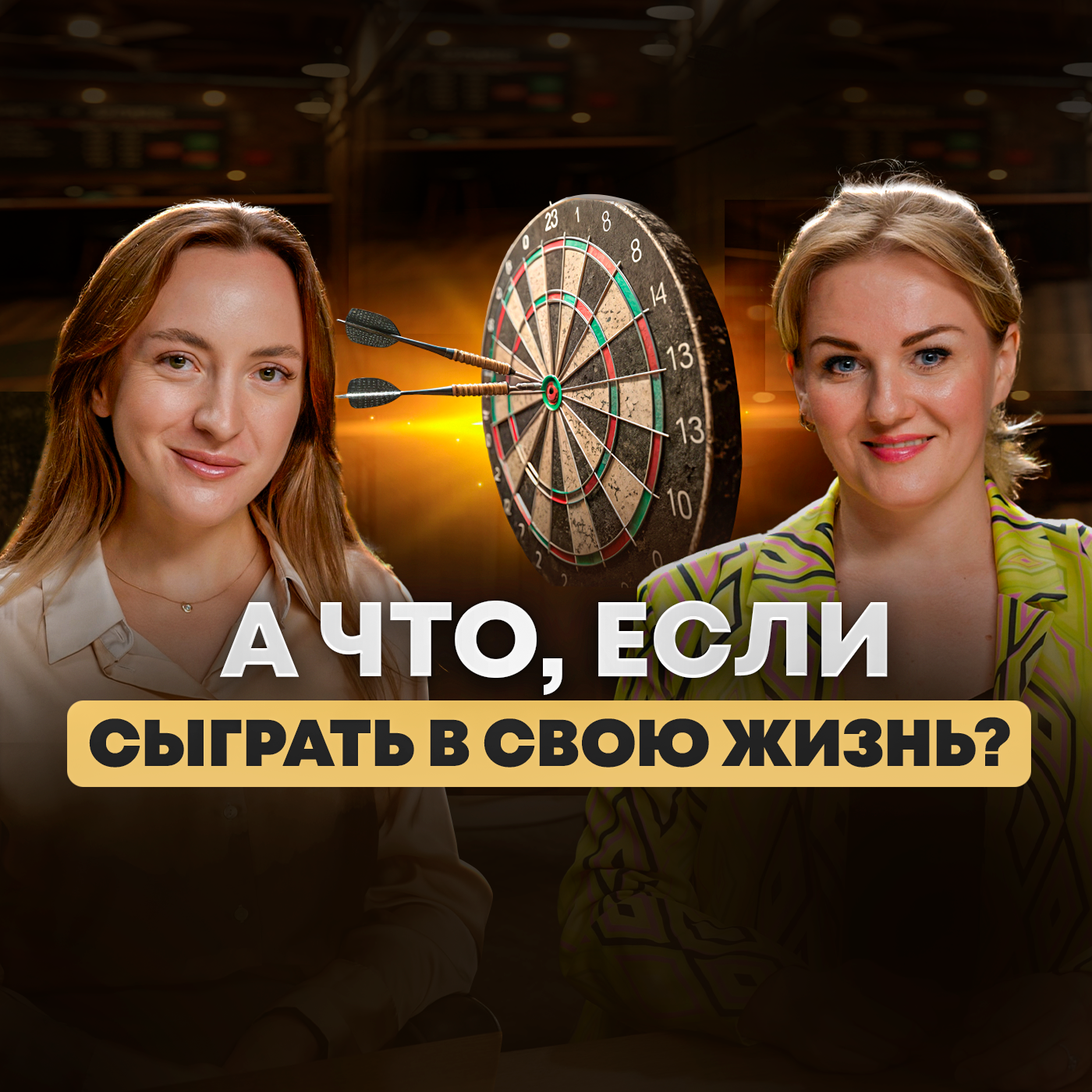 Почему ты ещё не нашла своё призвание? Эти игры перевернут твою жизнь! episode artwork