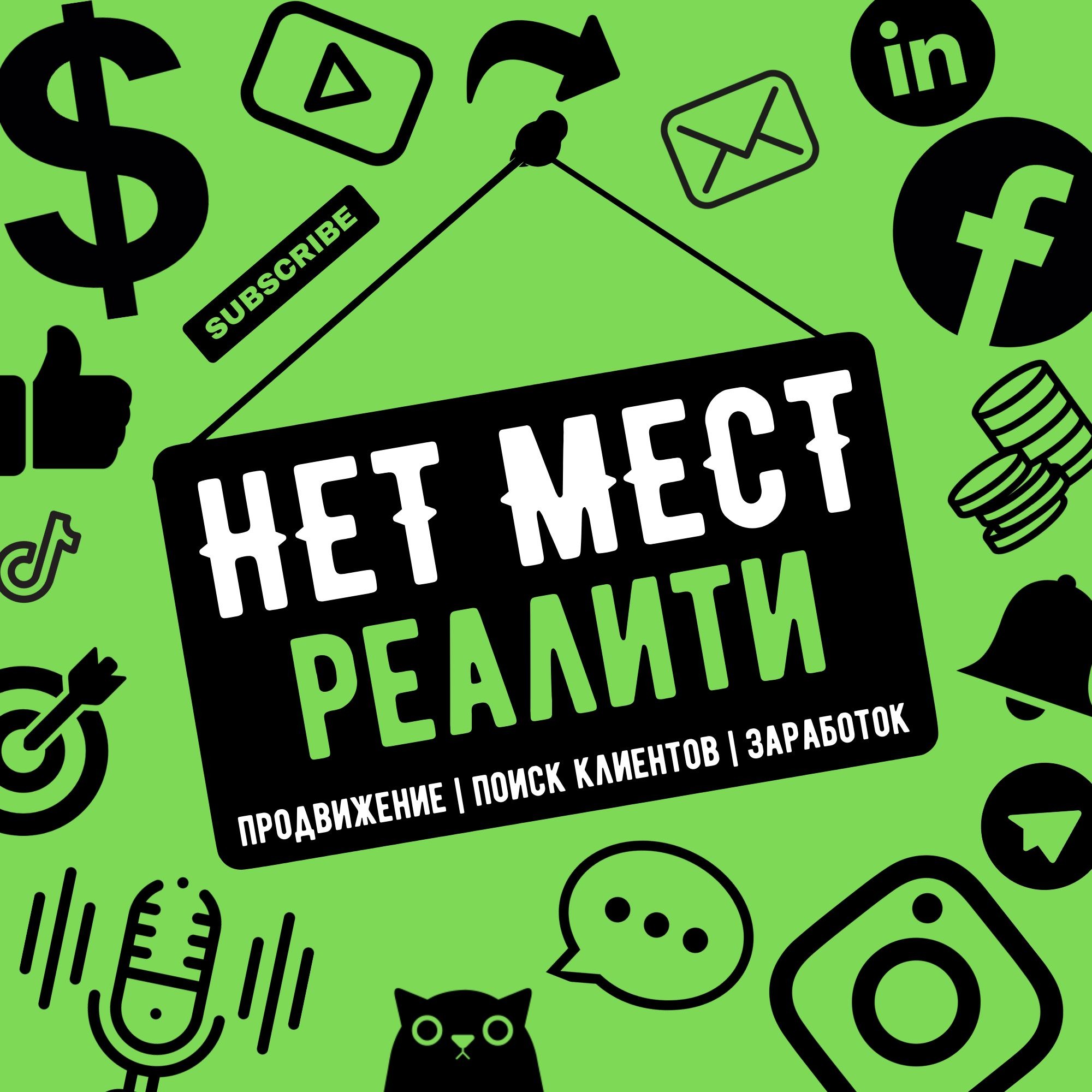 Какие продукты должны быть у коуча? Нет Мест Реалити. Выпуск 5 episode artwork