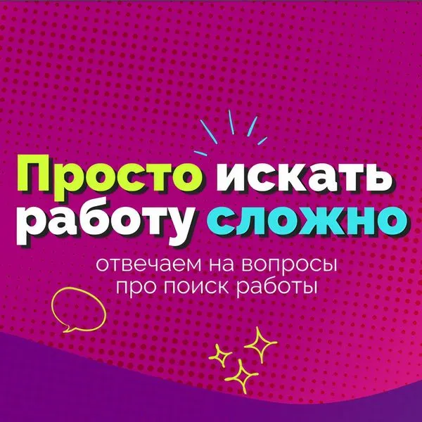 Просто искать работу сложно