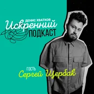 «Человек — швейцарский нож!» Гость выпуска: Сергей Щербак