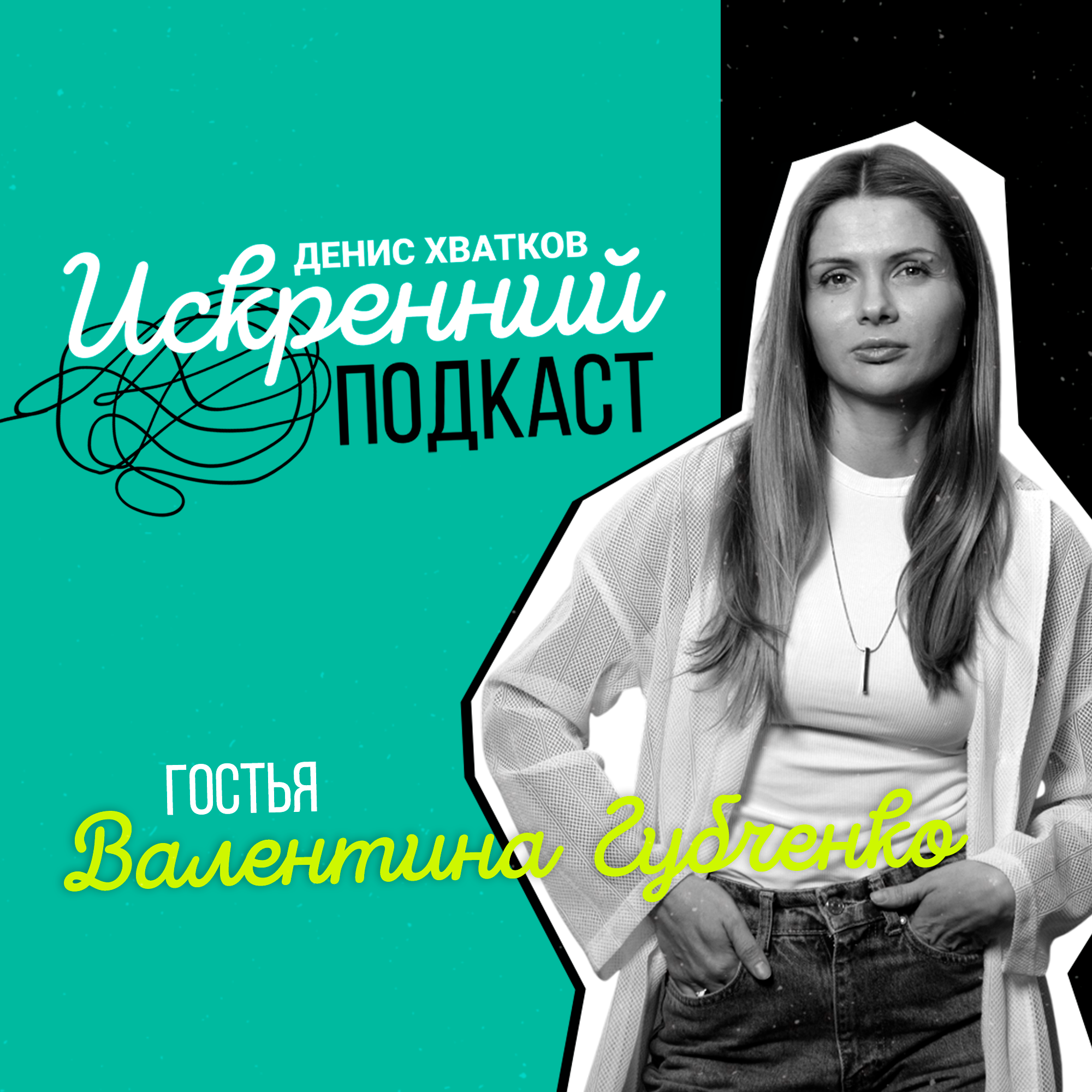 «Мужчина — это надёжность» Гостья выпуска: Валентина Губченко episode artwork