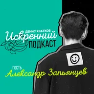 Есть ли жизнь после «Волжского гедонизма»? Гость выпуска: Александр Запьянцев
