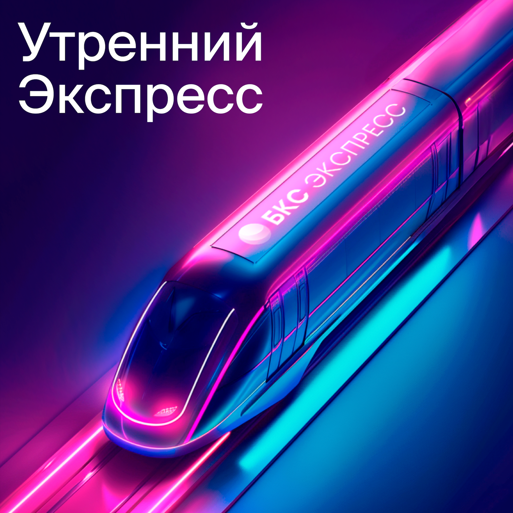 Утренний Экспресс. 17 января episode artwork