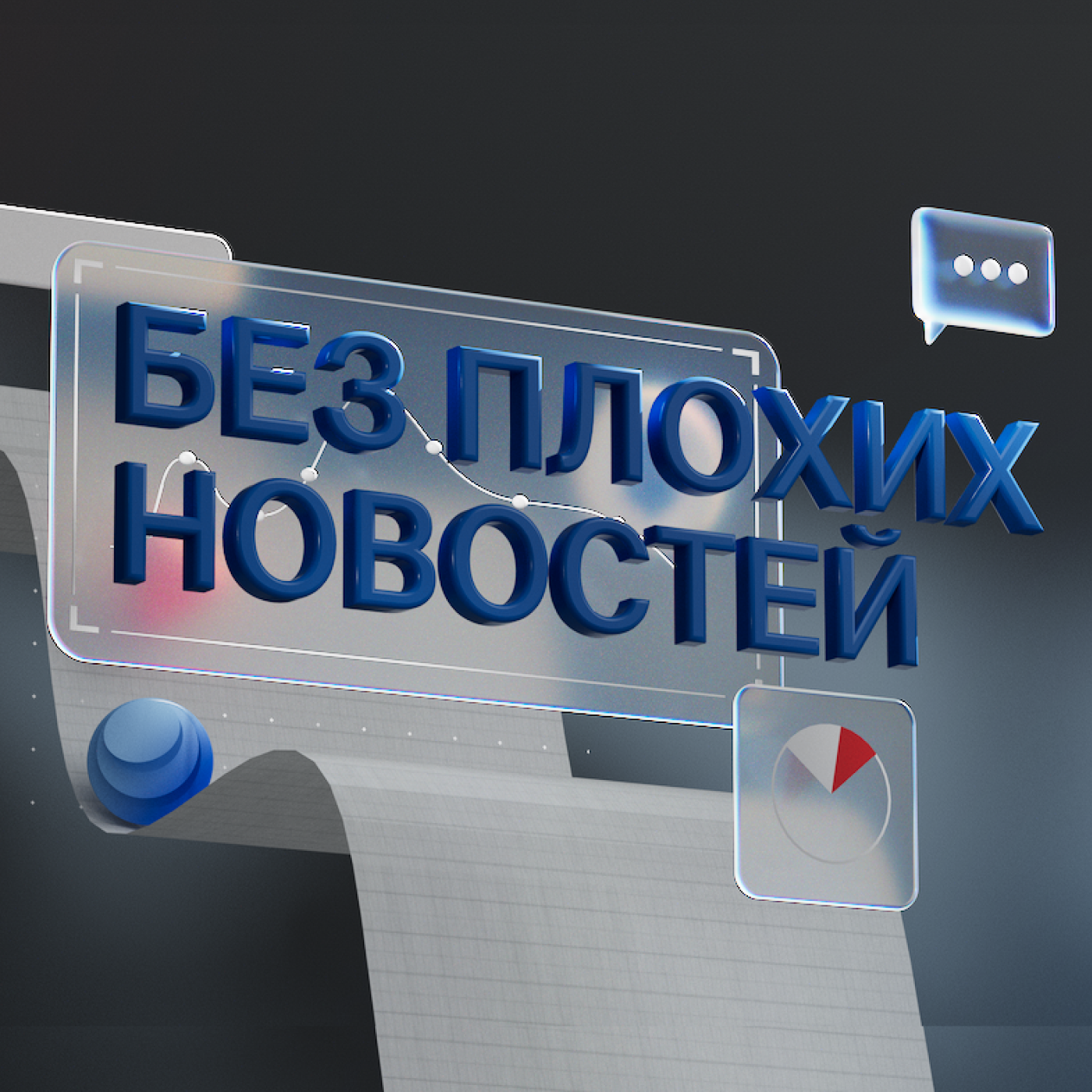Без плохих новостей: акции подешевели! Пора покупать! episode artwork