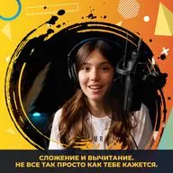 Сложение и вычитание