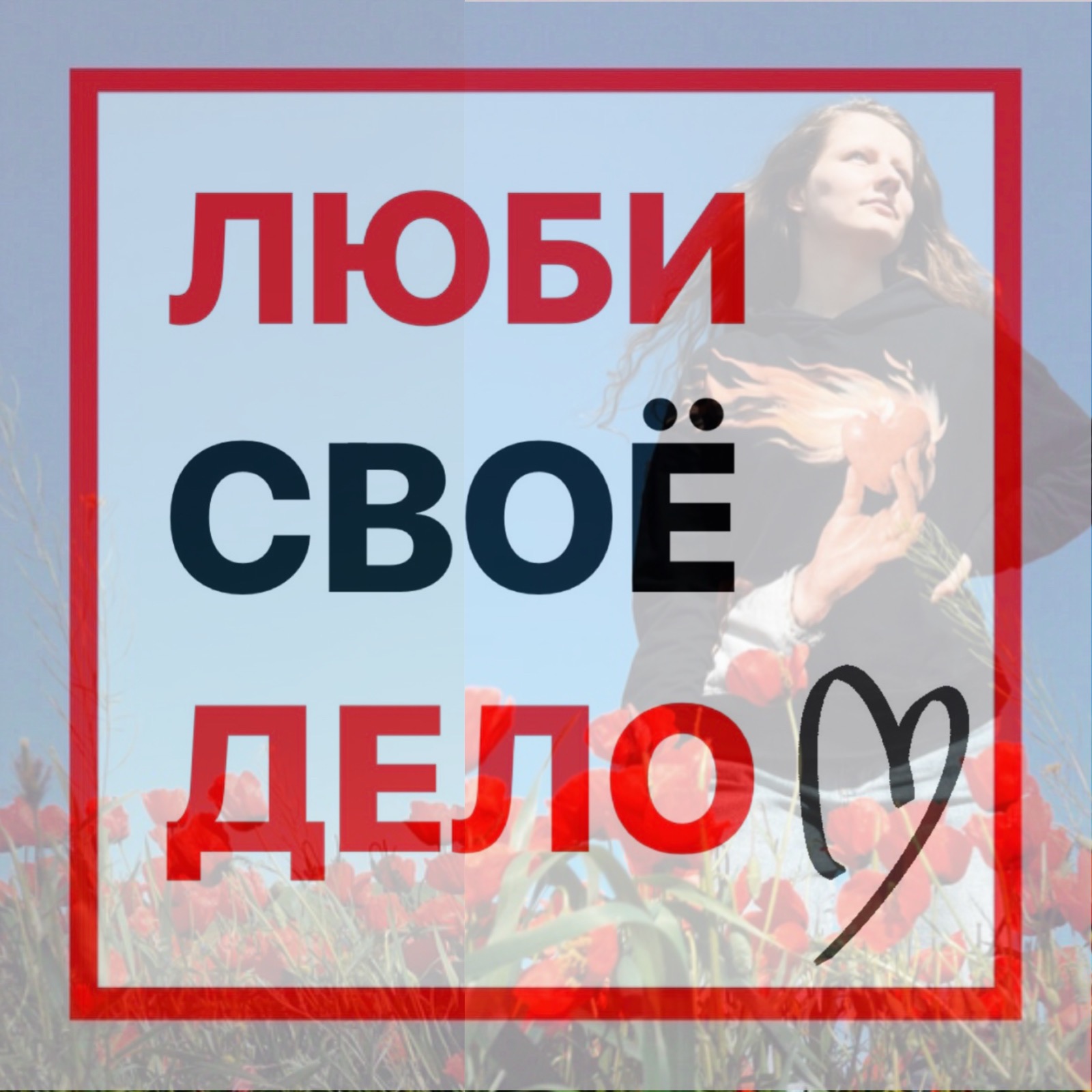 Как делать любимое дело, когда тебе за это не платят и ты в эмиграции?  Поговорили со стартапером episode artwork