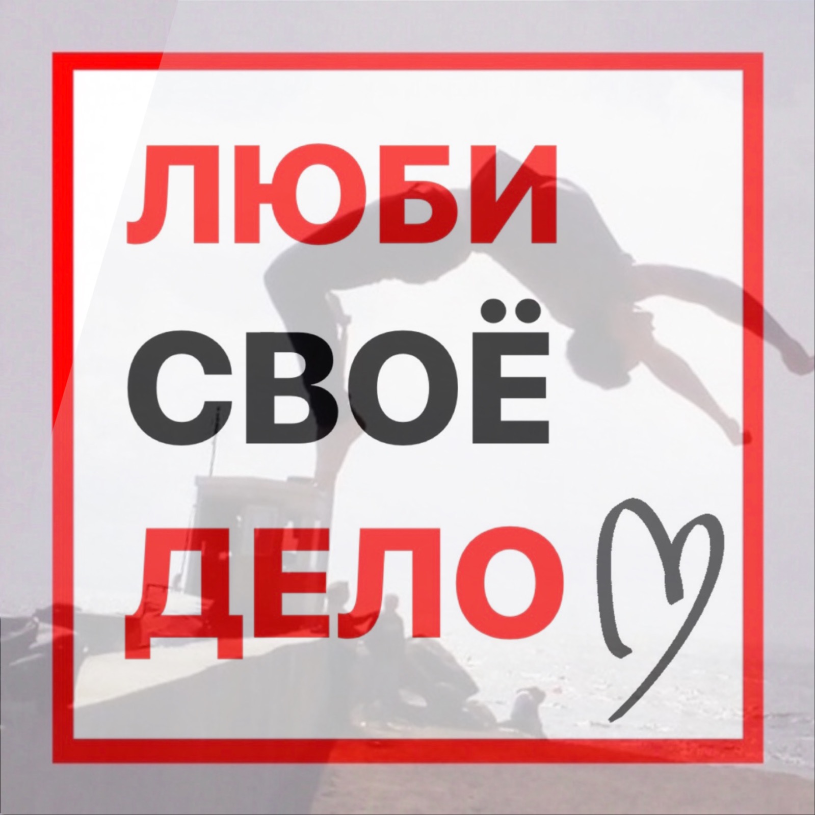 Как эскапизм превратить в любимое дело? Говорим с трейсером и артистом цирка episode artwork