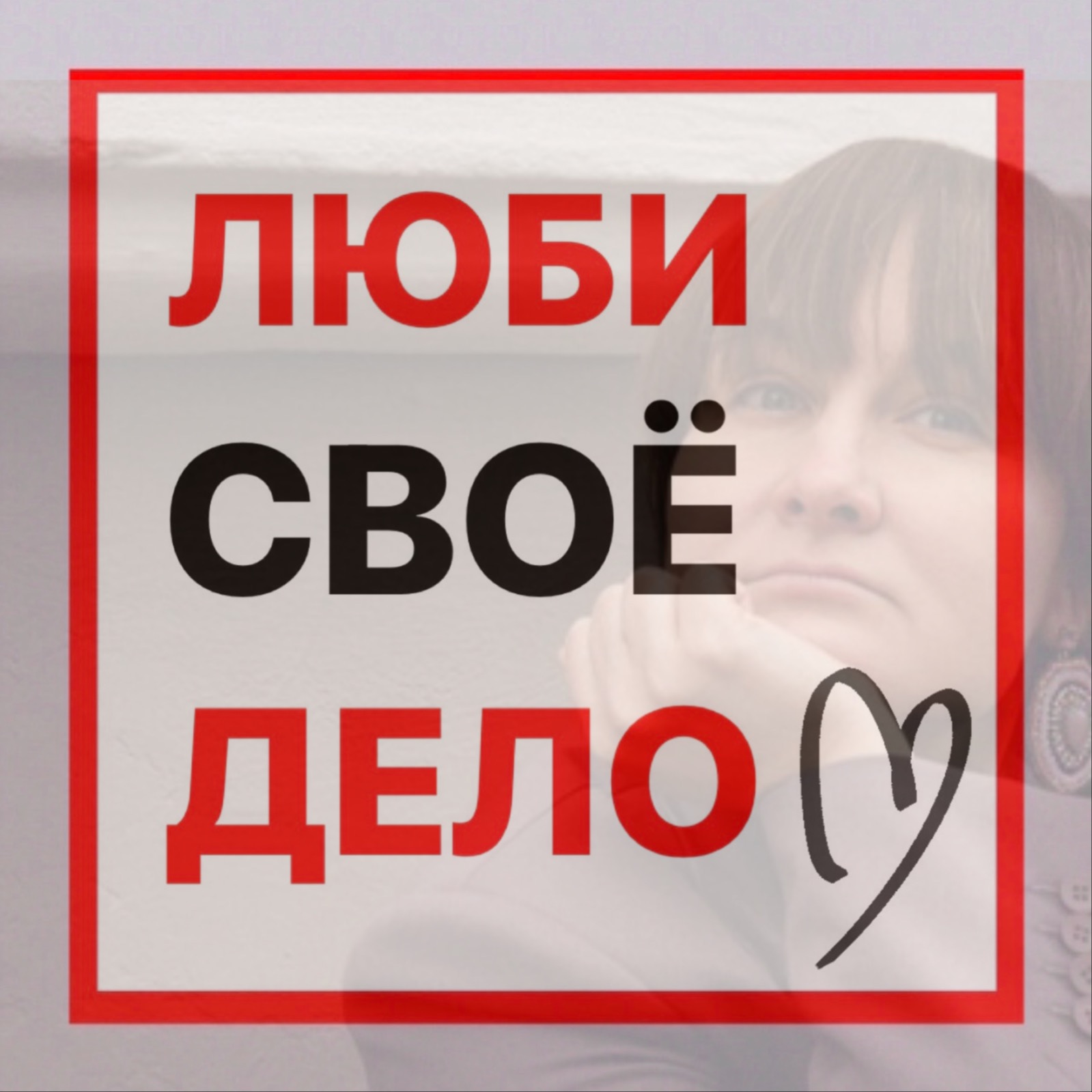 Как предупреждать выгорание, и всегда ли нужно уходить, если устал? Говорим с карьерный консультантом episode artwork