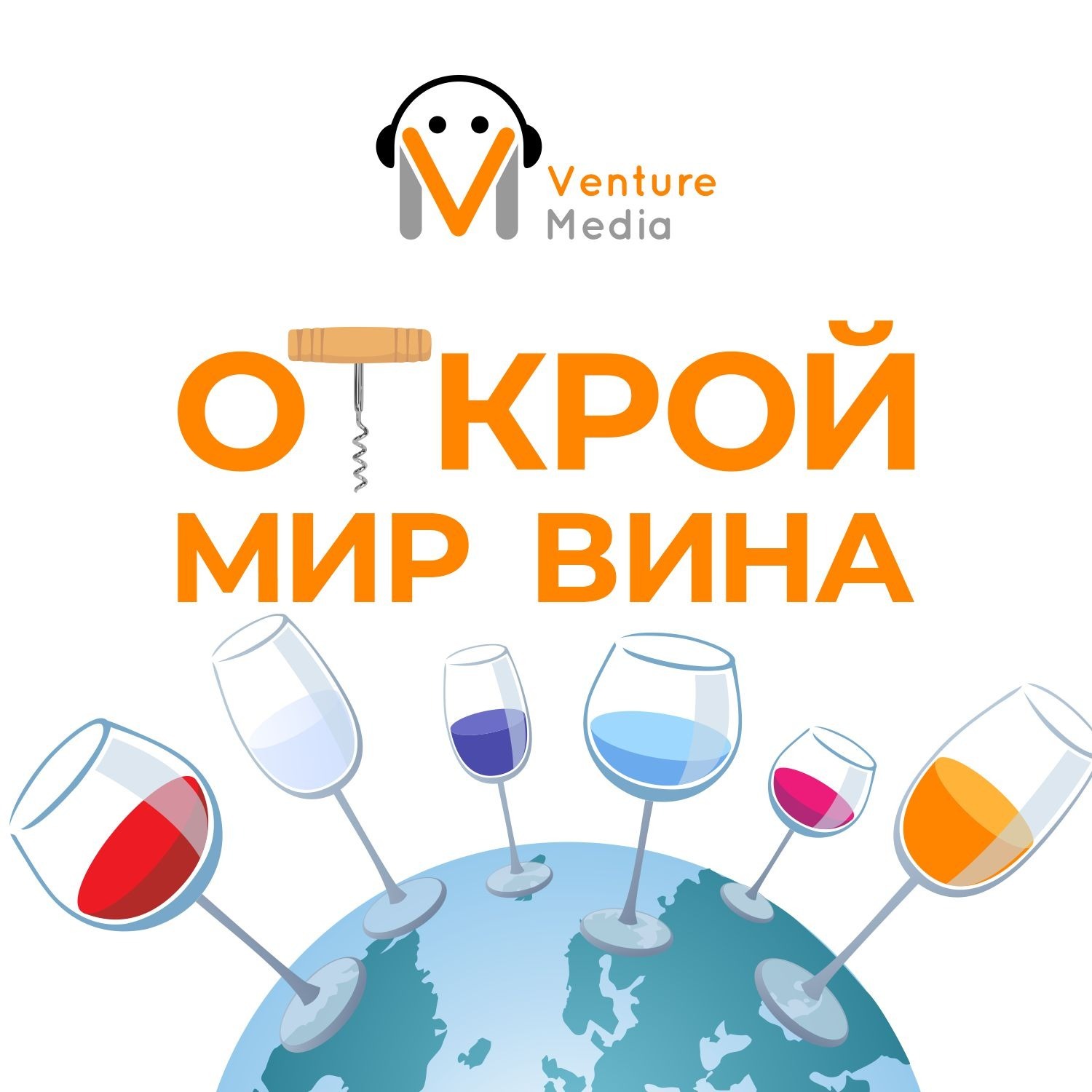 Штопор:Штопор