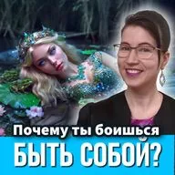 Синдром Царевны-лягушки: почему успех не спасает от неуверенности?