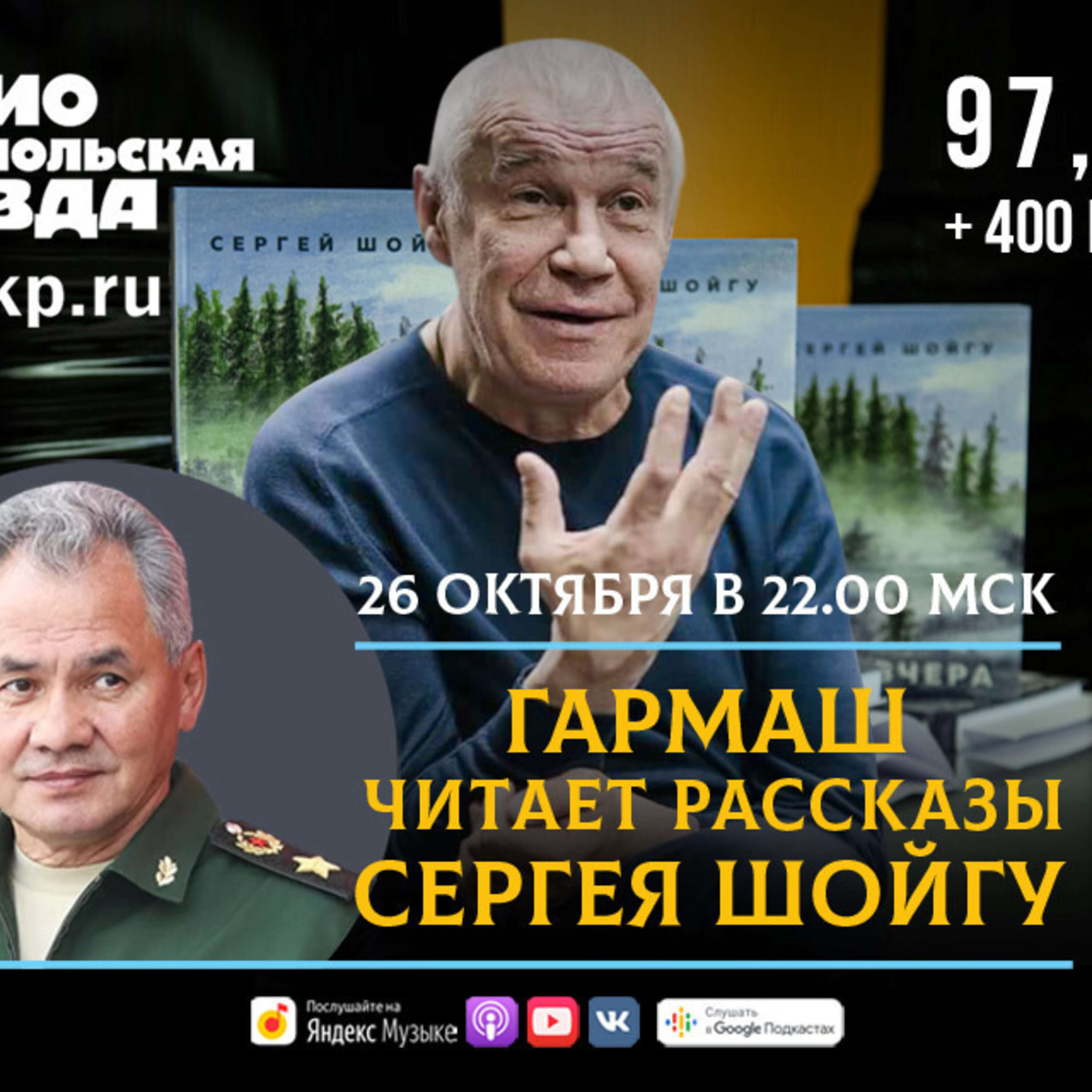 Автобиографическая книга Сергея Шойгу. Встреча с людьми: от простых до великих episode artwork