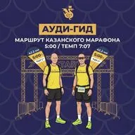 Восстановление после марафона