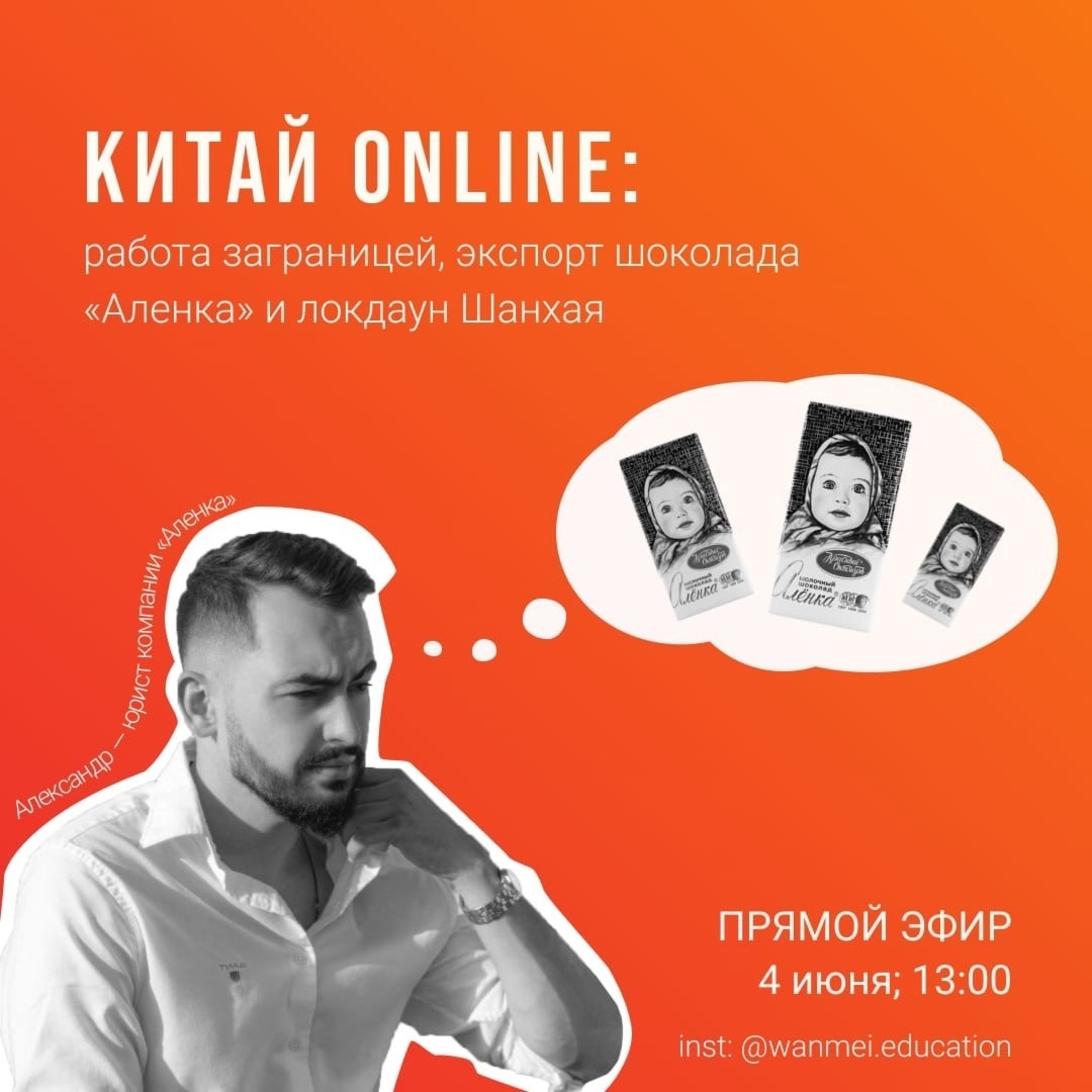 Китай ONLINE: работа в Китае, экспорт шоколада "Алёнка" и локдаун Шанхая episode artwork