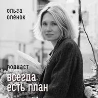 ОЛЬГА ОПЁНОК. Мастерская Городской букет. У меня есть план, и я его придерживаюсь