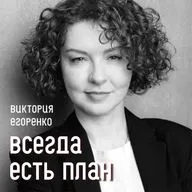 ВИКТОРИЯ ЕГОРЕНКО. Мне важно создавать, а не просто зарабатывать.