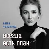 ЕЛЕНА ФИЛИППОВА. СЕО ДИЕТТЕЛЬ. Фокус на работе, ценность в команде. И немного везения