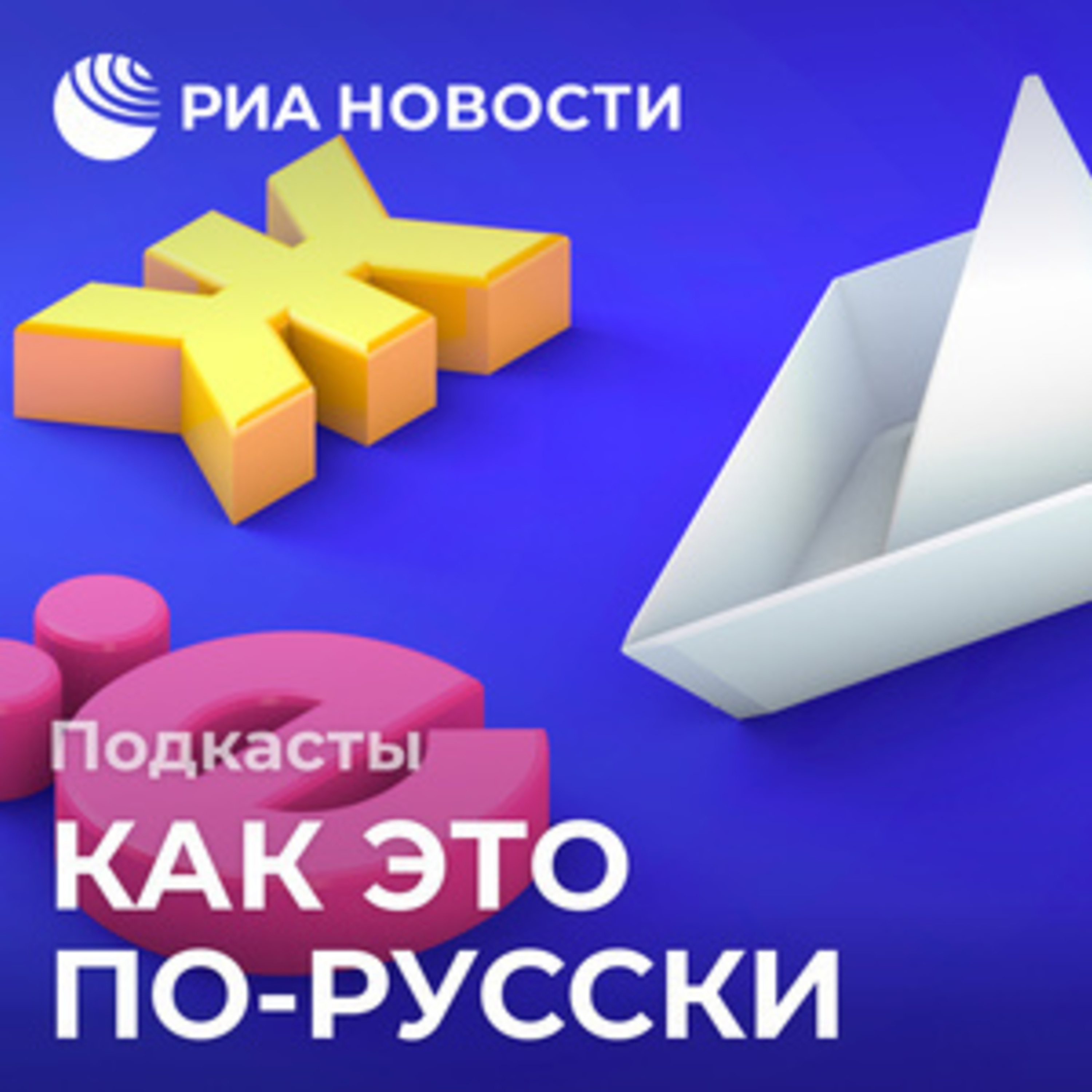 Редакторка, авторка, режиссерка… Новые феминитивы русского языка episode artwork