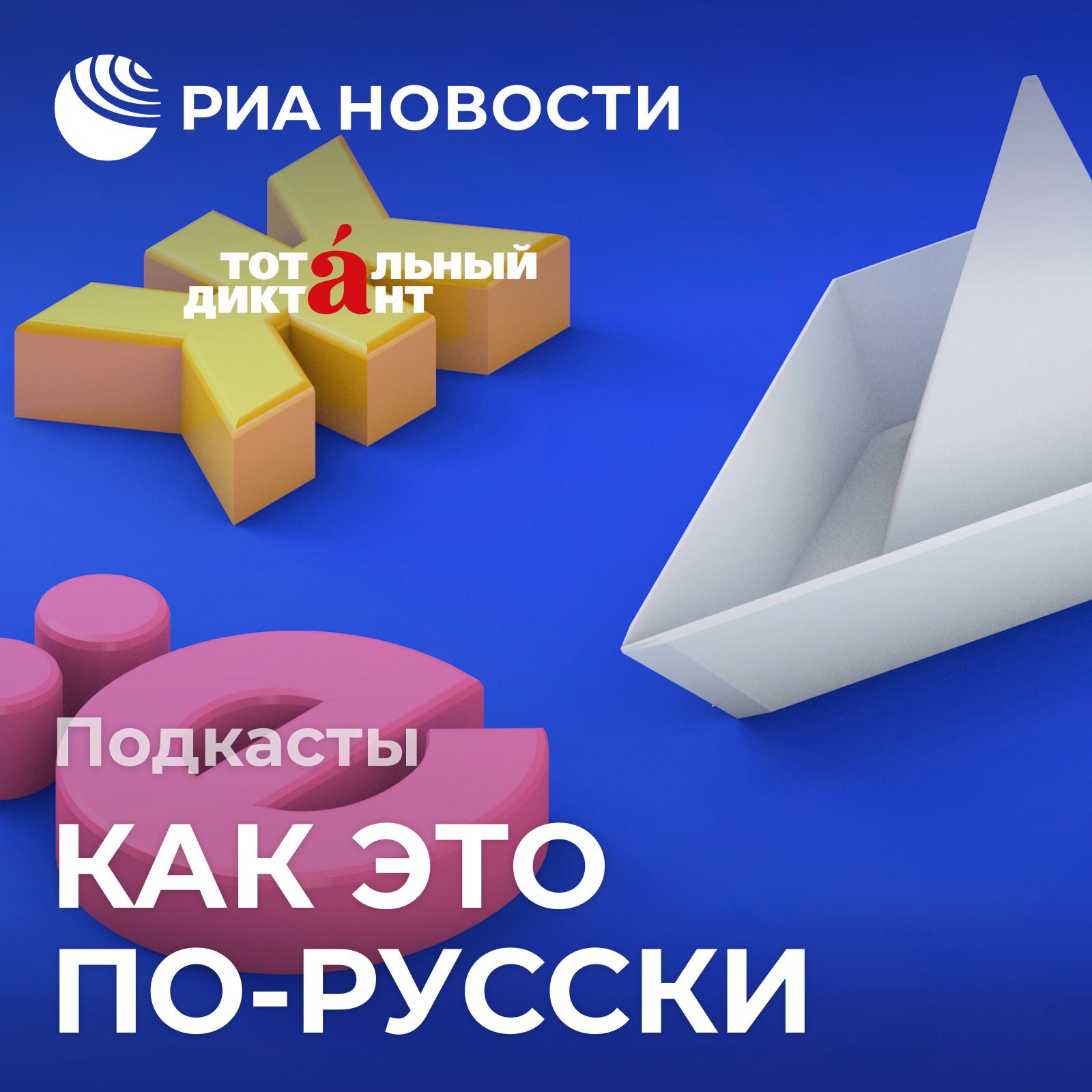 Крадеться к пъедесталу: частые ошибки в "Тотальном диктанте" episode artwork