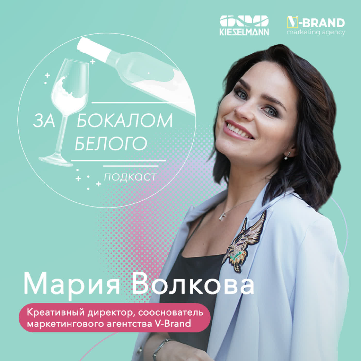 Реклама девяностых, работа со стрессом и улыбки – Мария Волкова podcast