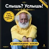 «Манифест дурака» — живому классику, в день рождения