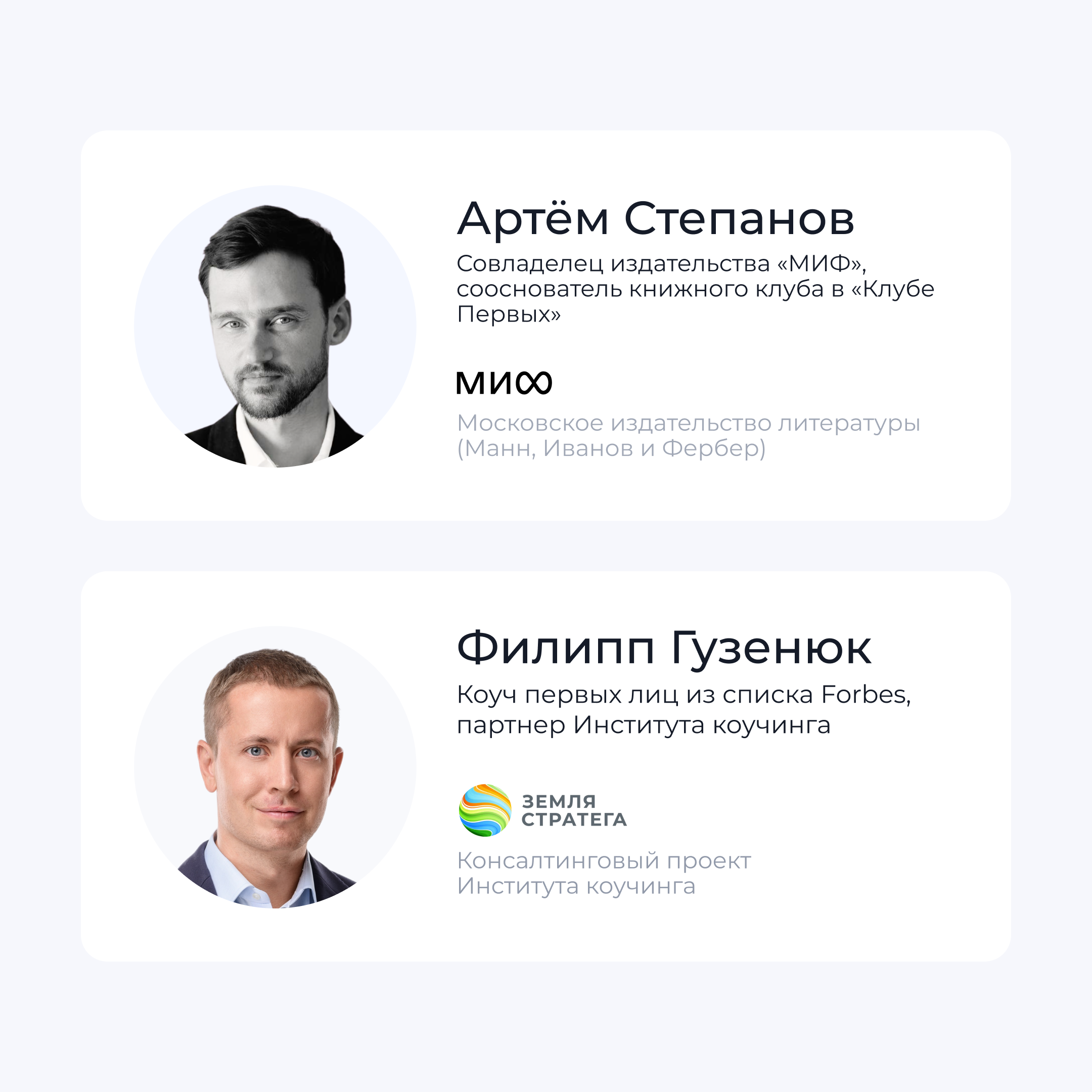 Интервью с Артемом Степановым, совладельцем издательства «МИФ» podcast