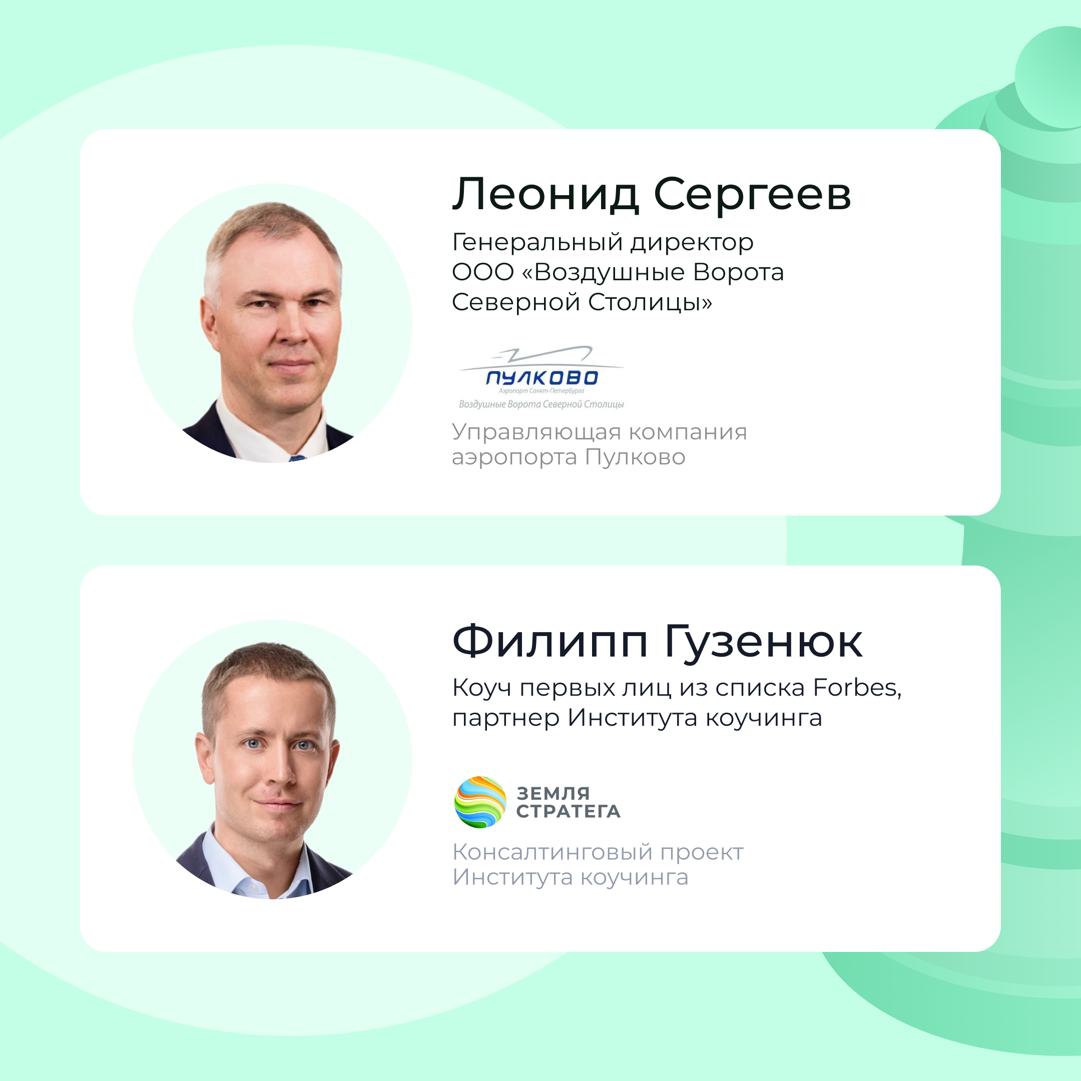 Интервью с Леонидом Сергеевым, генеральным директором компании «Воздушные Ворота Северной Столицы», управляющей аэропортом Пулково podcast