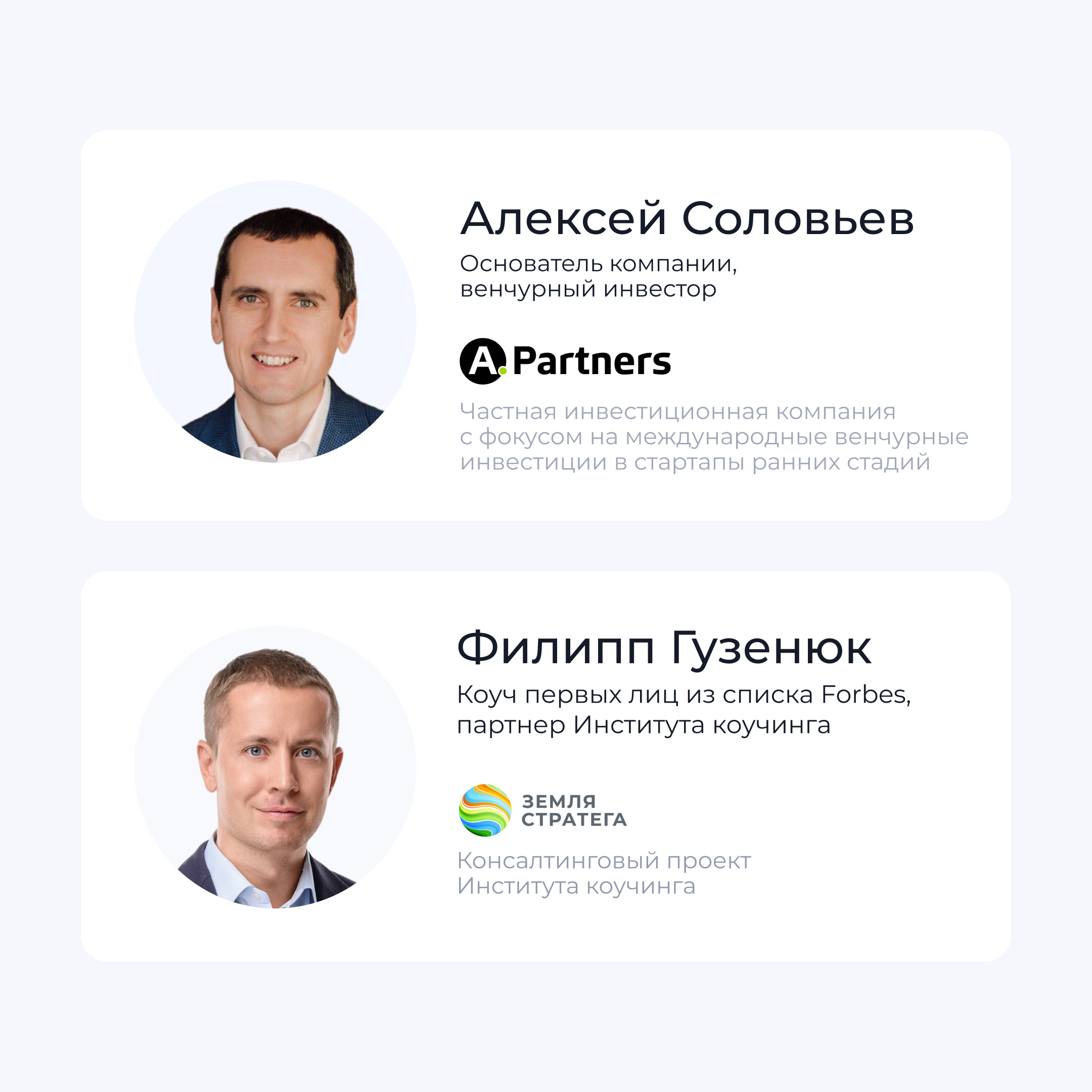 Интервью с Алексеем Соловьевым, венчурным инвестором и основателем компании A.Partners podcast