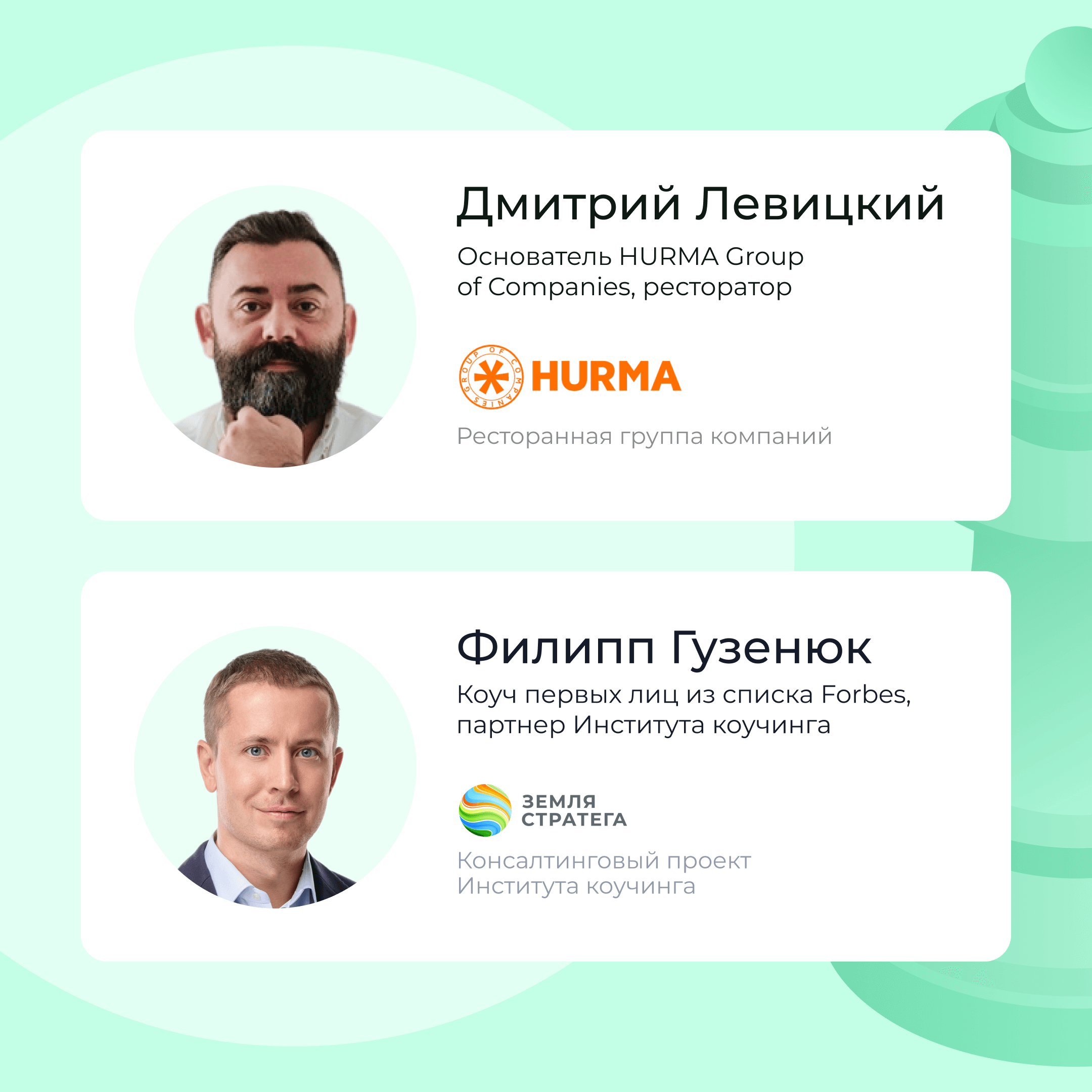 Интервью с Дмитрием Левицким, ресторатором и основателем HURMA Group of Companies podcast