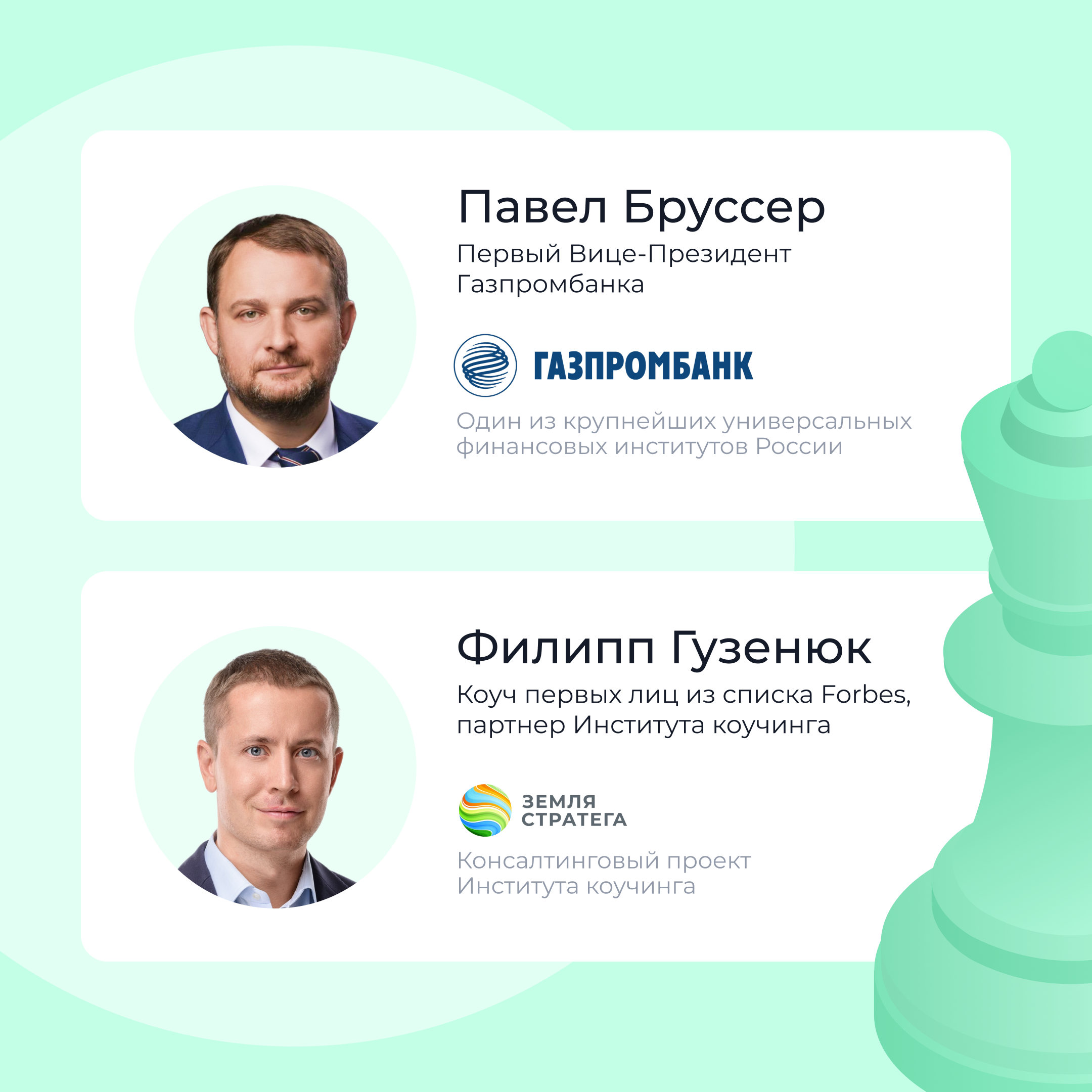 Интервью с Павлом Бруссером, первым вице-президентом Газпромбанка podcast