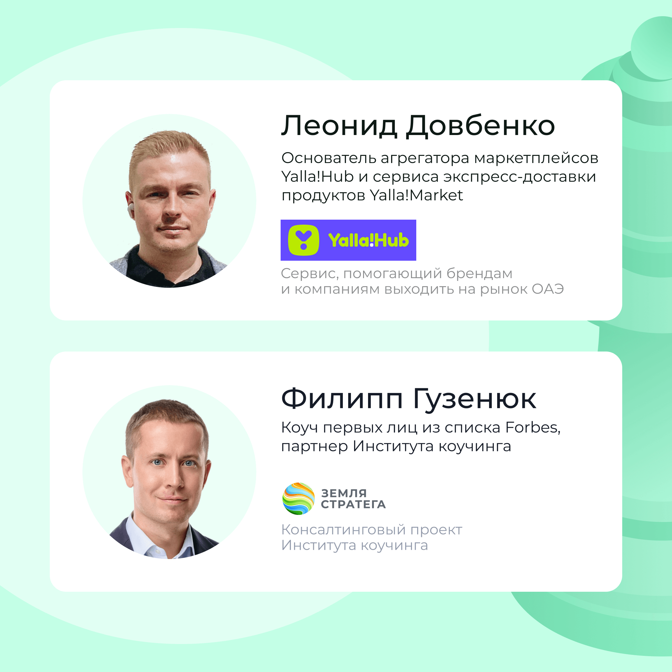 Интервью с Леонидом Довбенко, основателем Yalla!Hub и Yalla!Market podcast