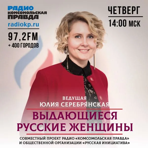 Выдающиеся русские женщины
