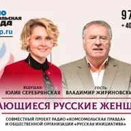 Владимир Жириновский: Судьба русской женщины — не хватает мужчин