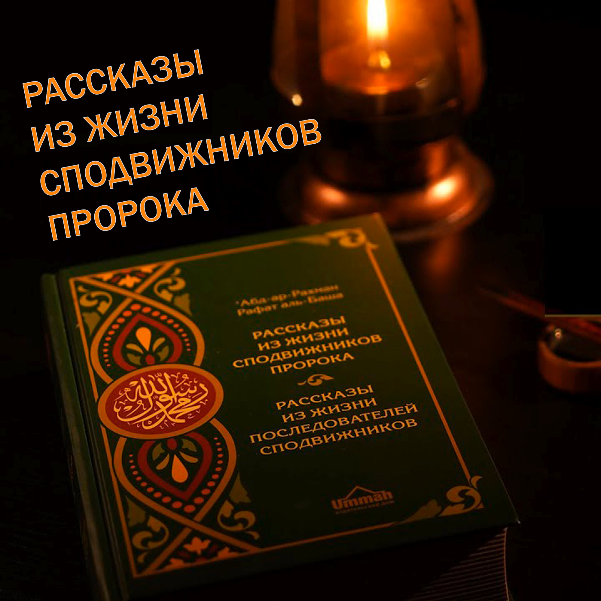 Рабиа ибн Кааб episode artwork