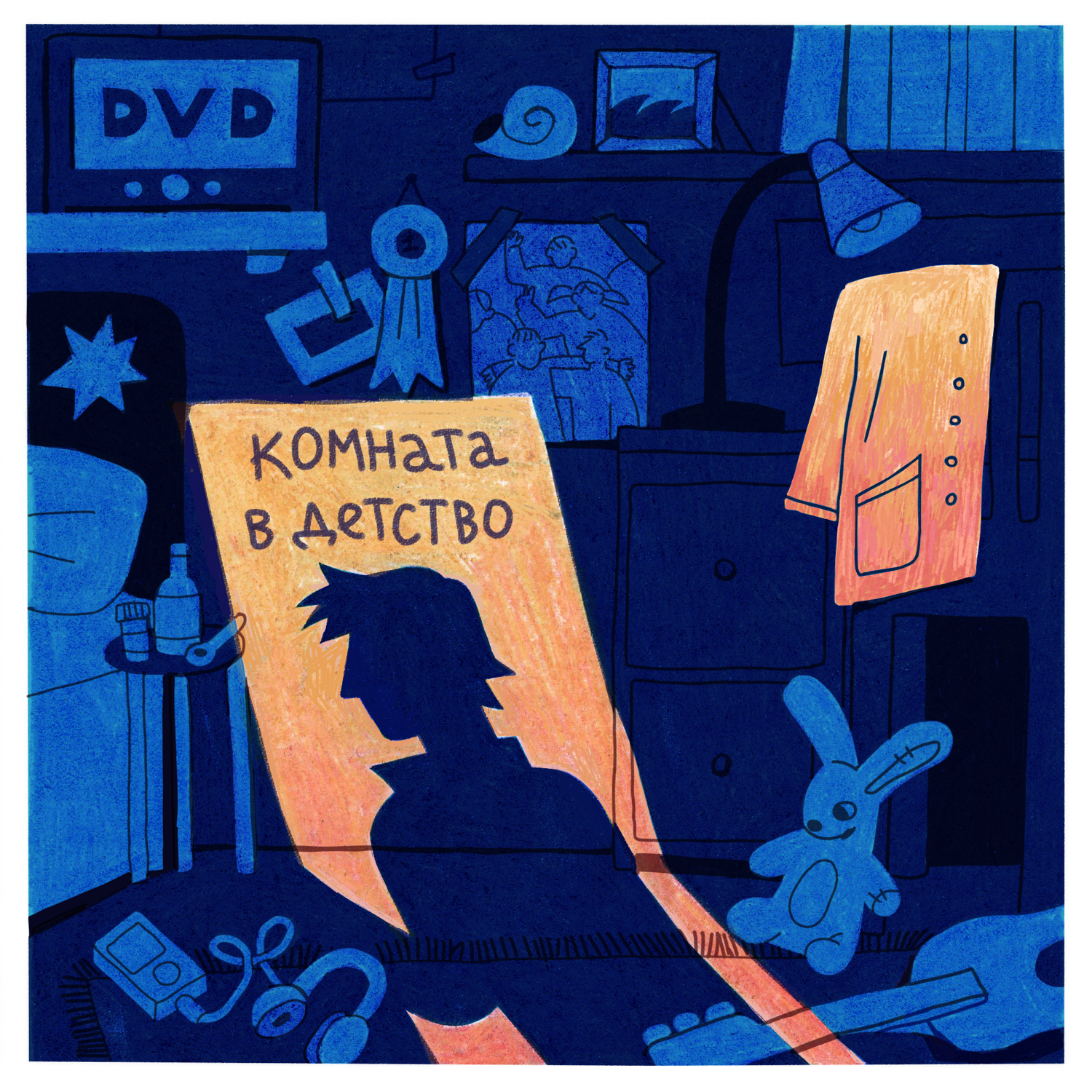 Диск 4: Одежда podcast