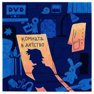 Диск 4: Одежда