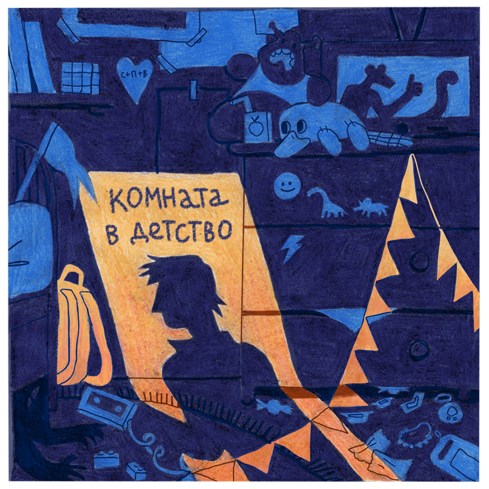 Кассета 5: Школа и Детский Сад podcast