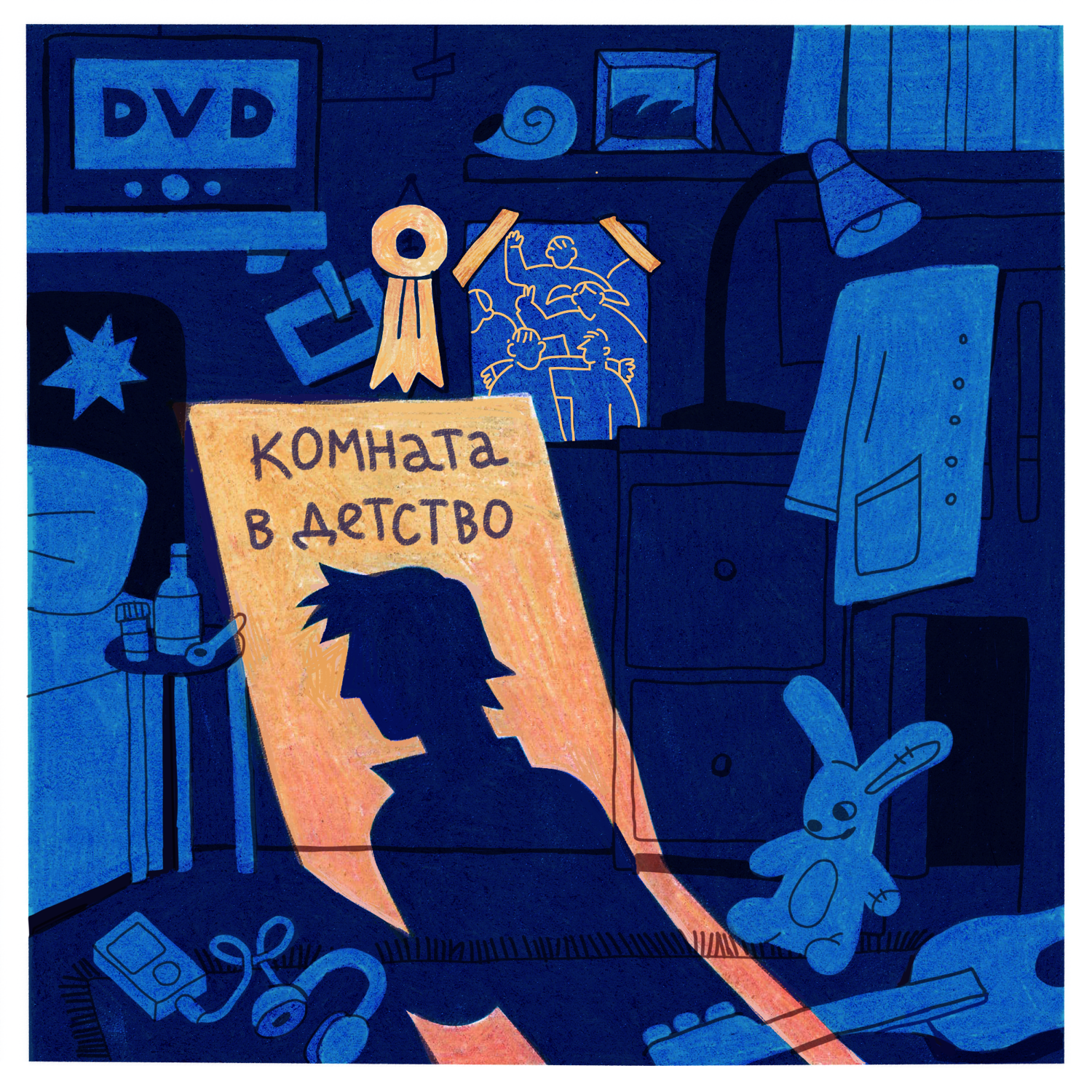 Диск 2: Лагерь podcast