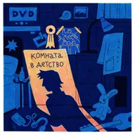 Диск 2: Лагерь