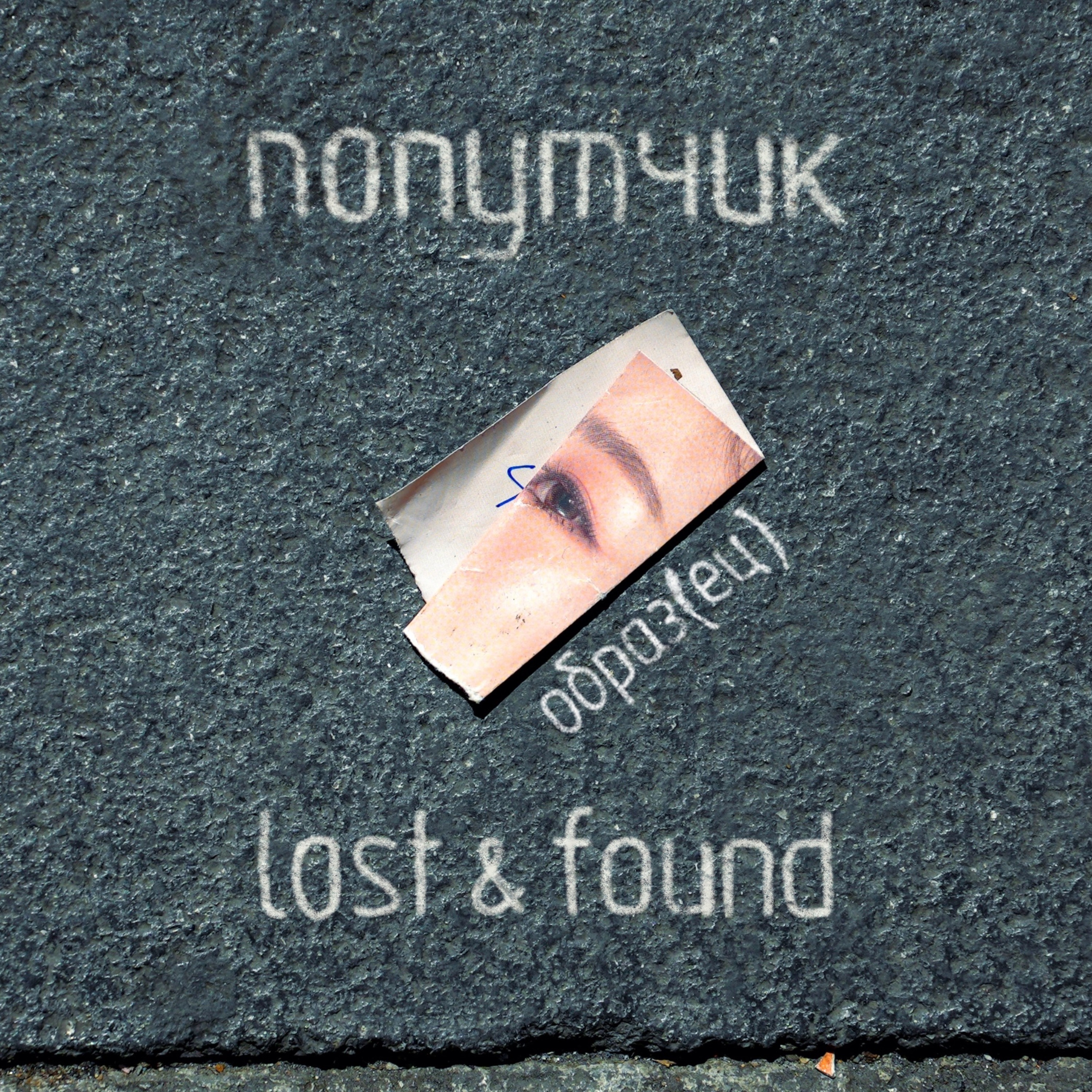Рубрика "Lost & Found". Образ(ец) podcast