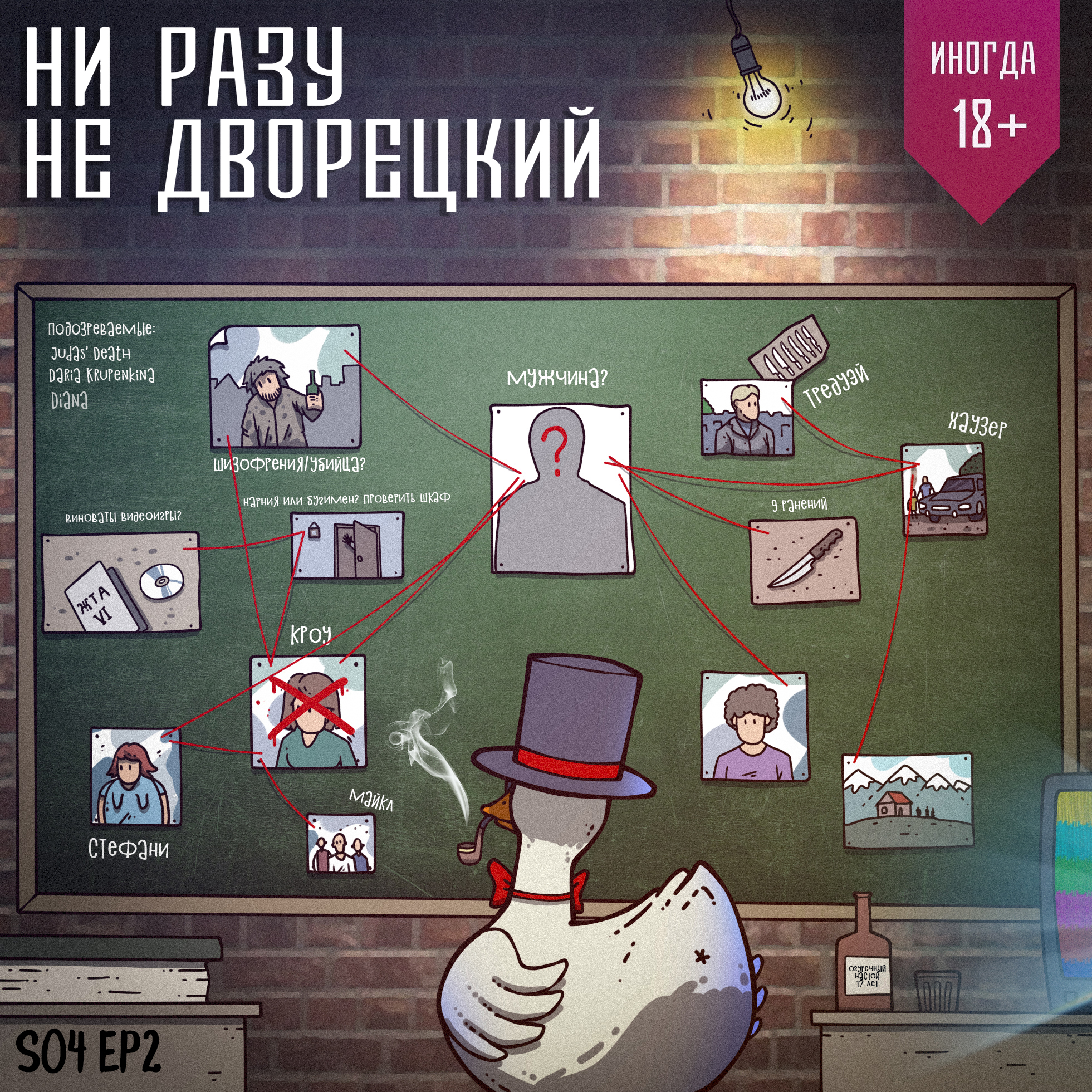 Кто убил Стефани Кроу? episode artwork